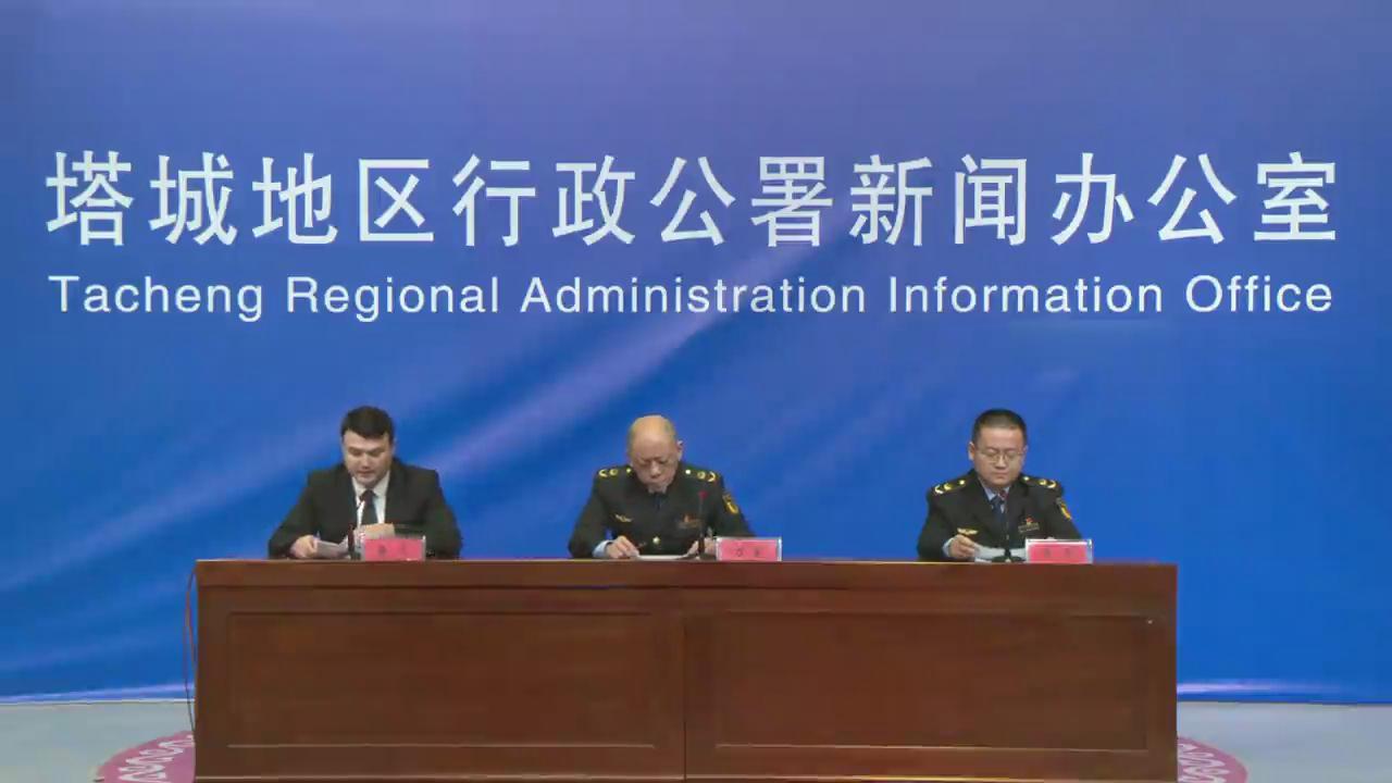 访谈主题：地区举行《塔城地区质量状况分析报告》
