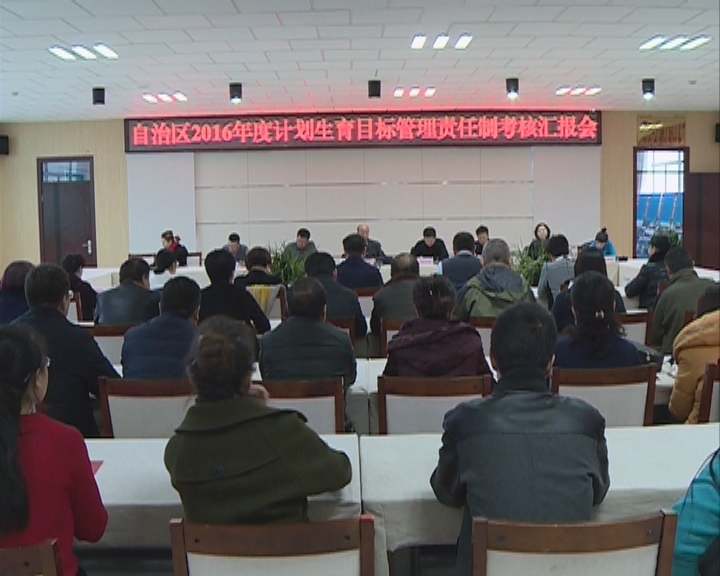 自治区人口和计划生育医院_人口与计划生育手抄报