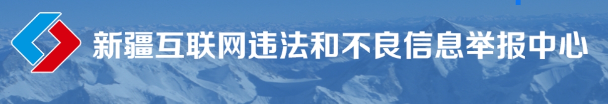 https://www.xjwljb.com/reportAll