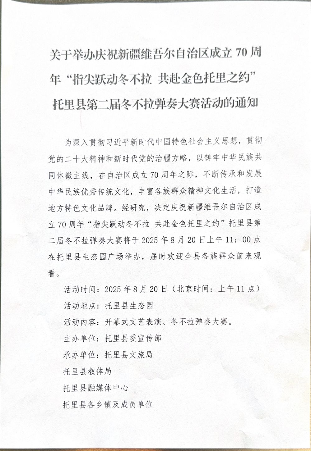 冬不拉的通知