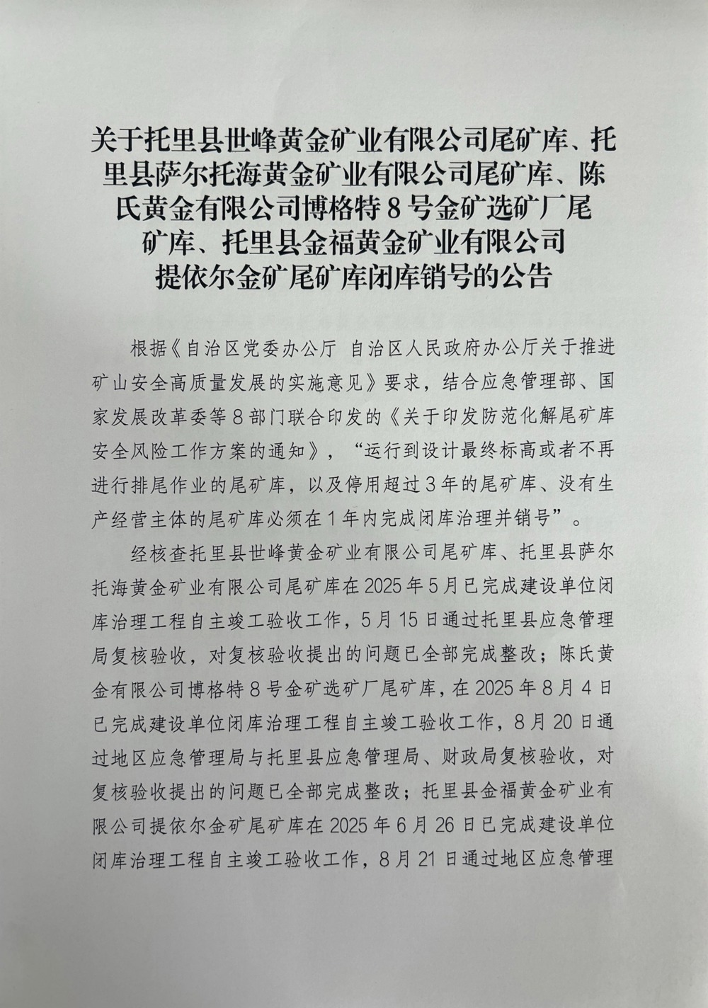 3、公告首页