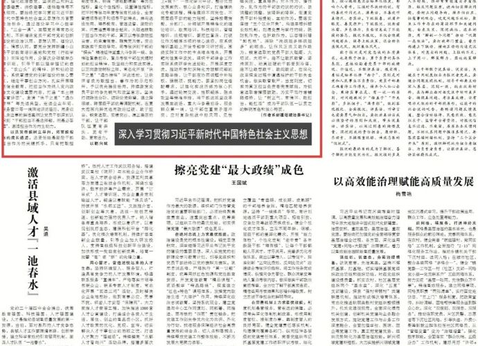 塔城地委书记支现伟在《中国组织人事报》发表署名文章
