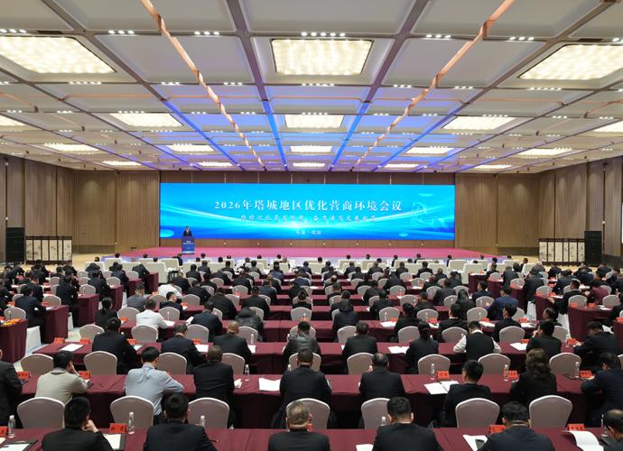 塔城地区召开优化营商环境会议 以“开局即决战  起步即冲刺”的奋进姿态 推动地区营商环境实现新的更大跃升