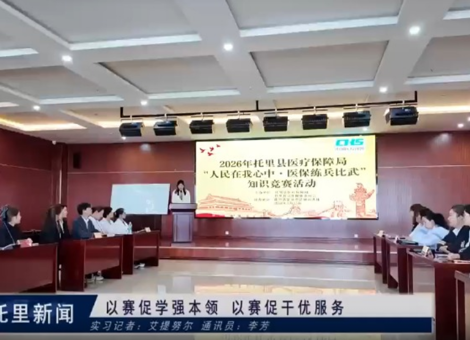以赛促学强本领    以赛促干优服务