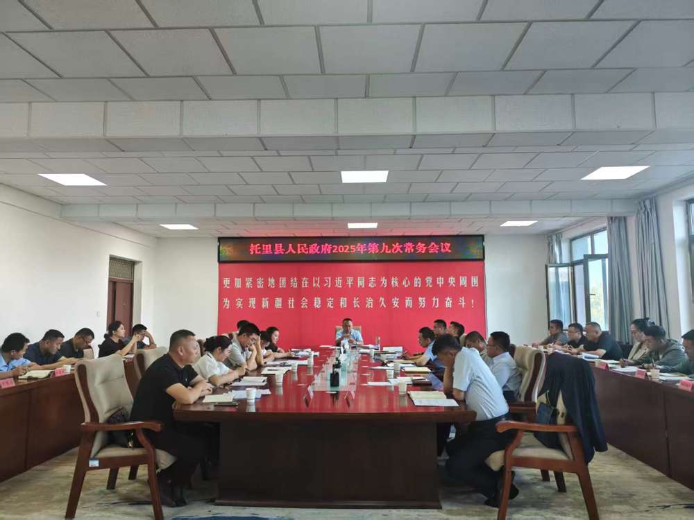 第九次常务会