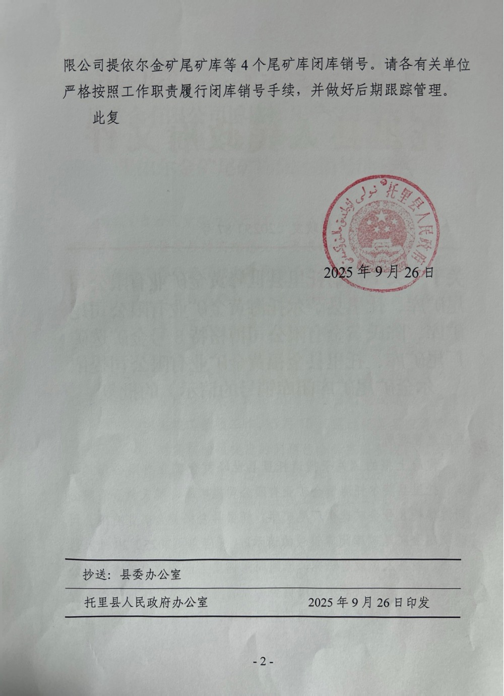 2、批复次页