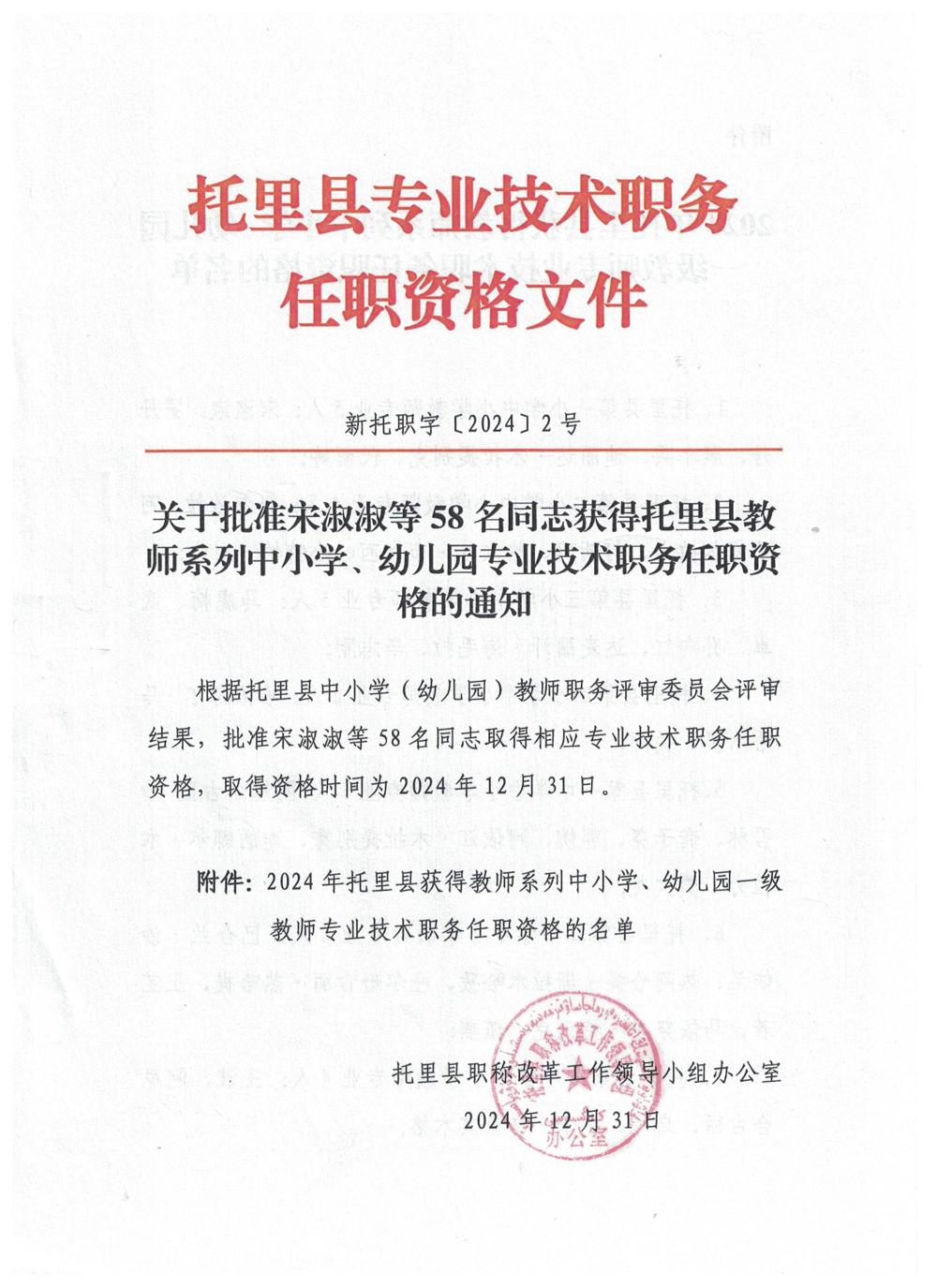 2024年一级教师1